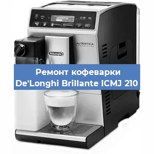 Замена прокладок на кофемашине De'Longhi Brillante ICMJ 210 в Самаре